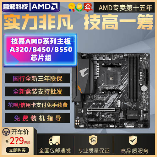 Gigabyte/ GIGABYTE A320/B450/B550 메인보드 AMD 플랫폼 AM4 메인보드 AORUS 작은 독수리 PRO AX