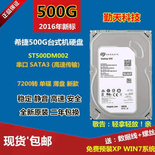 신제품 씨게이트 ST500DM002 500G 데스크탑 컴퓨터 기계 하드디스크 7200 TO SATA3 가능 CCTV