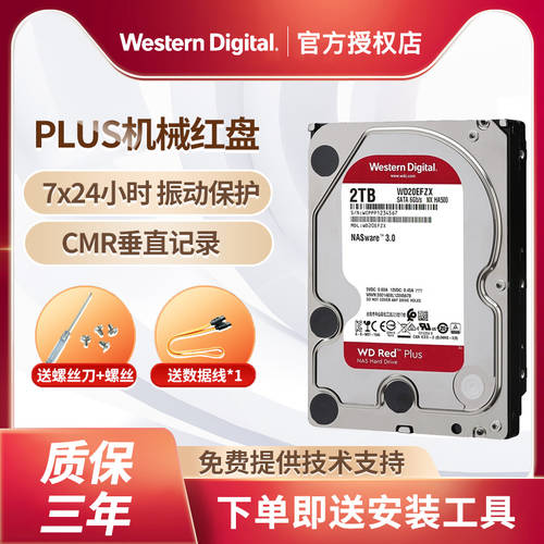 WD/ 웨스턴 디지털 WD레드 PLUS HDD 하드디스크 2t/4t/6t/8t/10t/12t/14t CMR 수직