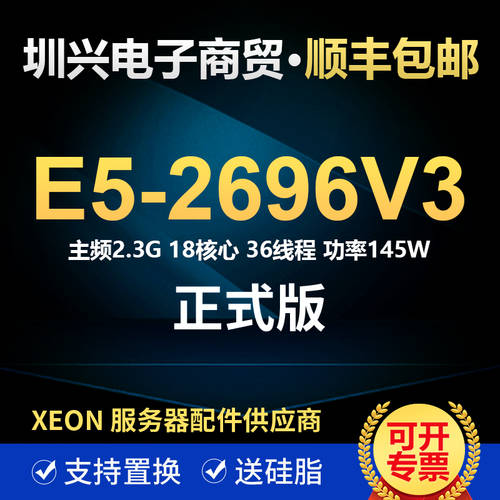 Intel XEON E5 2696V3 CPU 2.3G 18 코어 36 실 SUPER 2699V3 공식버전