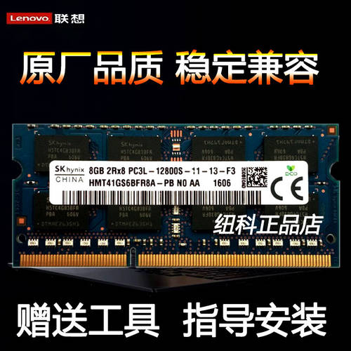 레노버 E450 E550 G470 Y510 G510 G50 G480 Y410P 노트북 메모리 램 8G 4G