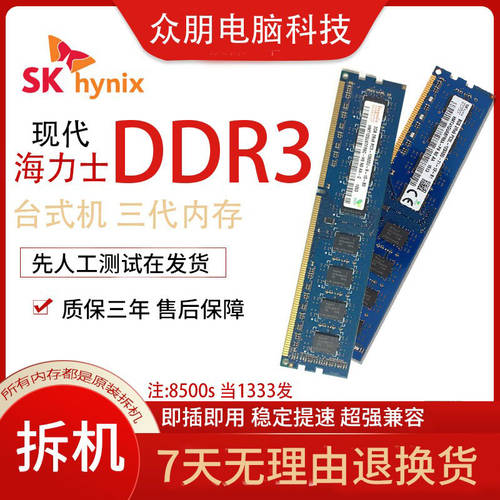하이닉스 / DDR3 브랜드 머신 메모리 줄 1333 1600 2G 4G 전기도금 조각 기계 3 세대 메모리 램