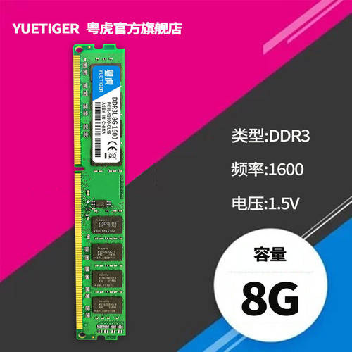 광동 호랑이 신제품 DDR3 8G 1600 데스크탑 메모리 램 사용가능 1333 4G 16G 삼성 모던 과립