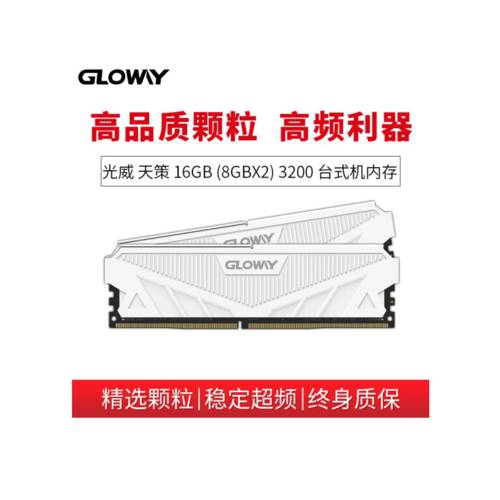 GLOWAY Gloway Tensaku 3600 3200 3000 16G (8Gx2) 듀얼채널 패키지 램 그레이 / 화이트