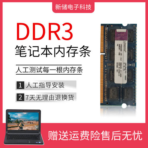 노트북 메모리 램 1333 1600 2G 4G 범용 호환성 분해 그룹화 가능 듀얼채널 4G 메모리 램 DDR3