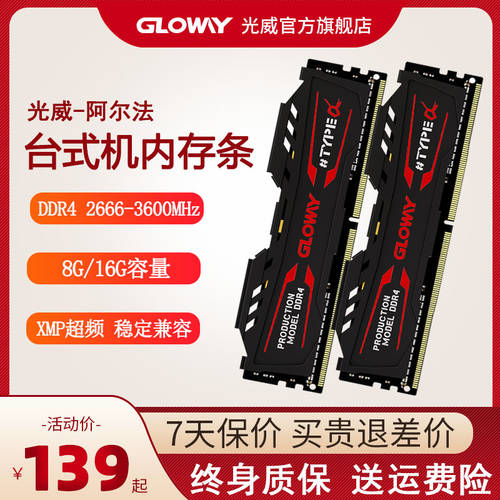 GLOWAY 알파 8G 16G DDR4 2666 3200 데스크탑 PC 램 메모리 램 스트립 세트
