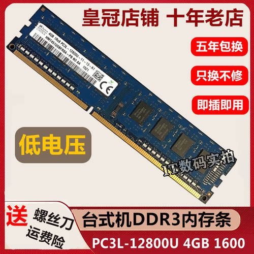 SK 하이닉스 오리지널 4G 8G DDR3L 1600 PC3L-12800U 3세대 데스트탑PC 메모리 램