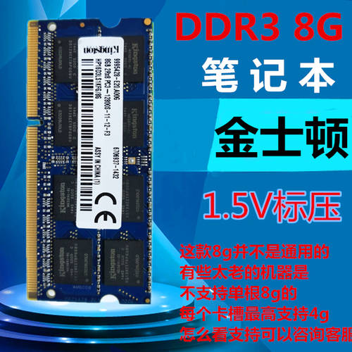 킹스톤 DDR3 1333 1600 8G 노트북 메모리 램 스탠다드 전압 1.5V 신제품