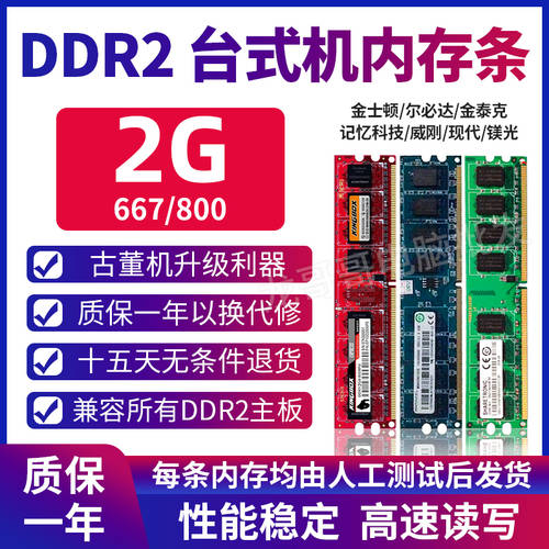 정품 분해 Kingston/ 킹스톤 DDR2 800 2G 데스크탑 2 세대 메모리 기사 및 함유량 667 1G