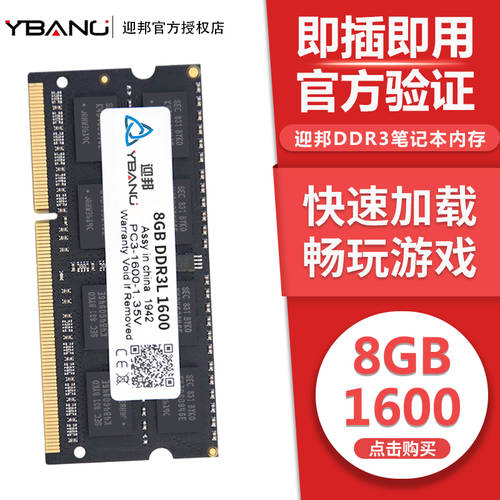 YINGBANG 플래시 라이트 노트북 메모리 램 8g ddr3 1600 1.35V 저전력 압력 4g 단일 신제품 킹스톤