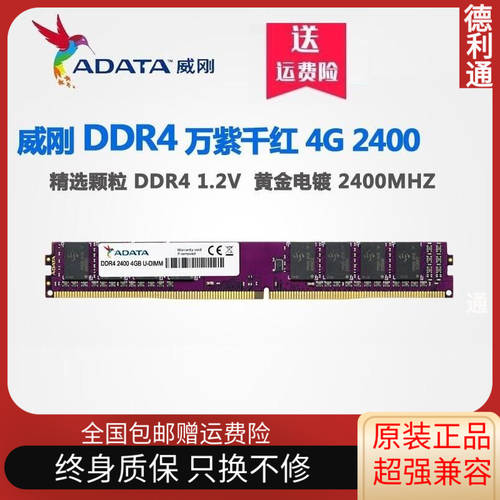 ADATA/ ADATA 화려한 4G 8G DDR4 2400 2666 데스크탑 램 4G2400 2666