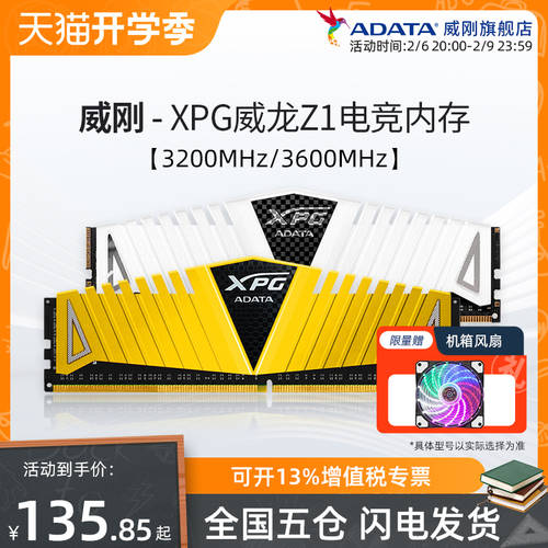 ADATA 램 Z1 DDR4 8G/16G/32G/64G 데스크탑 PC 램 3200/3600MHz