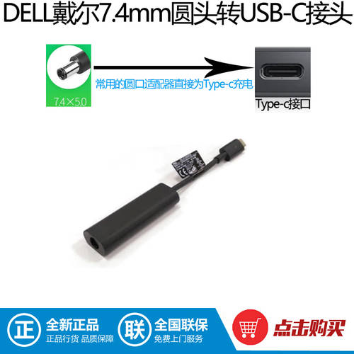 DELL 델DELL 일상용 7.4 밀리미터 원형 TO USB-C 충전 커넥터 어댑터 어댑터  직송