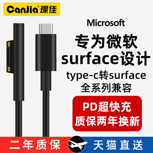 칸 지아 사용가능 typec TO surface 충전기 마이크로소프트 Pro7/6/5/4/3/go 노트북 태블릿 PC 2IN1 전원어댑터 고속충전 surface 충전케이블