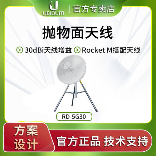 UBNT UBIQUITI RocketDish RD-5G30 고출력 30dbi 점대점 P2P 장거리 냄비 유형 안테나