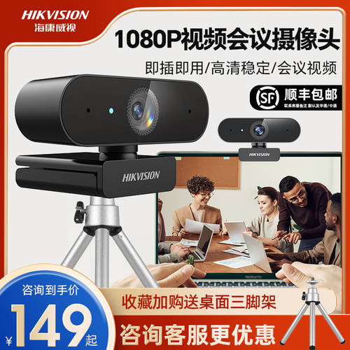 HIKVISION 고선명 HD PC 회의 영상 카메라 200 만 1080P 노트북 데스크탑 카메라 헤드 E12a