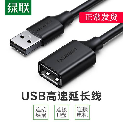 UGREEN usb2.0 확대 공개 쌍 큰어머니 3 미코 PC 데이터연결케이블 PC 인쇄기 USB 연장케이블