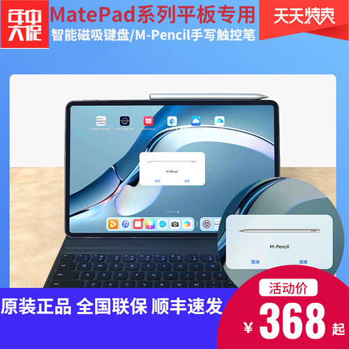 화웨이 MatePad 태블릿 전용 정품 스마트 마그네틱 키보드 보호 커버 케이스 M-Pencil 터치 펜슬