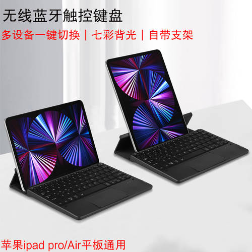 블루투스 키보드 ipad202 애플 Pro11/12.9 태블릿 PC 무선 터치 키보드 air4/3 비즈니스 사무용 타자 ipad 10.2 매직컨트롤 키보드 mini6/5 7 컬러 백라이트