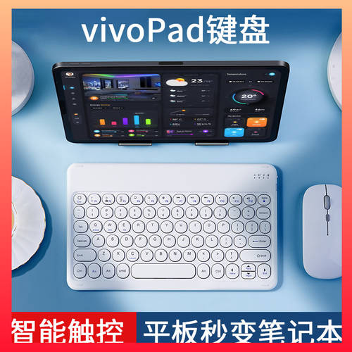 vivopad 스마트 터치 키보드 vivo 푸른 이 태블릿 전용 키보드 pad 휴대폰 컴퓨터 모두호환 무소음 키보드