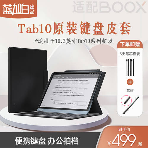 [ 선물 5 펜 칩 ] BOOX BOOX TAB10 원본 키보드 설치 가죽케이스 개 사용가능 TAB10 전자출판 읽다