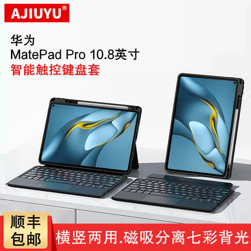 화웨이 호환 MatePad Pro 10.8 인치 키보드 보호 커버 케이스 태블릿 PC matepadpro10.8 터치 스마트 마그네틱 매직컨트롤 MRR/MRX-W09/W29/W19/W39