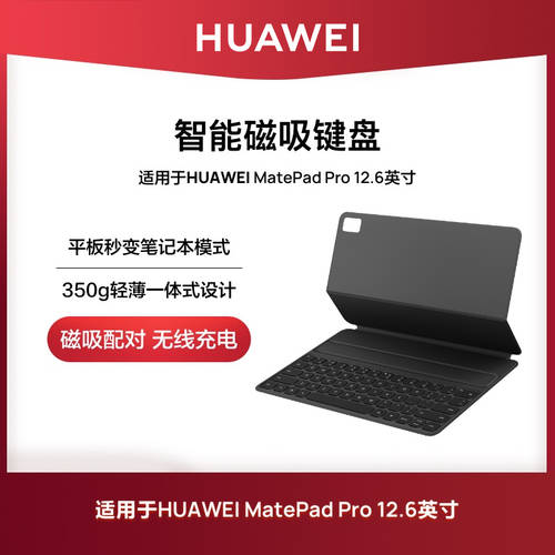 화웨이 오리지널 스마트 마그네틱 키보드 사용가능 HUAWEI MatePad Pro 12.6 인치