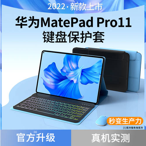 화웨이 호환 matepadpro11 보호케이스 키보드 보호 케이스 태블릿 PC 블루투스 matepad11pro2022 신상 신형 신모델 마그네틱 mate 충격방지 pad11 인치 스마트 가죽케이스