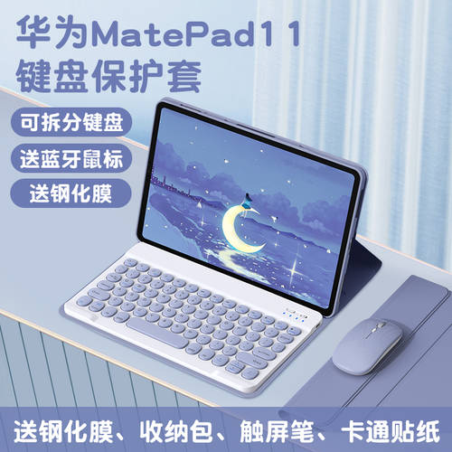 화웨이 호환 Matepad11 태블릿 블루투스 키보드 보호 커버 케이스 pro10.8 인치 자기 V6 화웨이 아너 HONOR 10.4 창샹 태블릿 SE 가죽케이스 8 일체형 10.1 마우스 v7 태블릿 X8 보호케이스