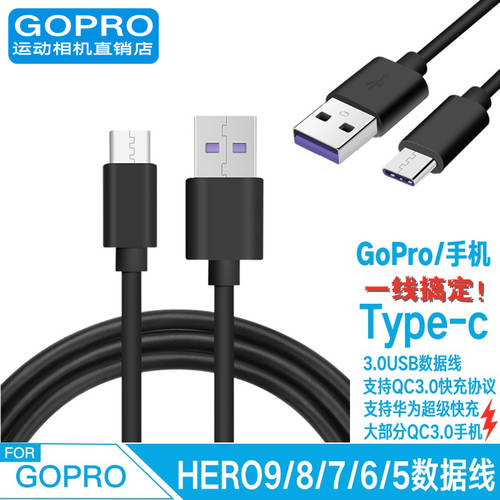 Gopro10/9/8/7/6/5 데이터 충전케이블 Type-c 핸드폰 QC3.0 고속충전 고속충전 1/1.5/2m