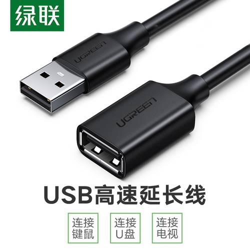 UGREEN usb2.0 연장케이블 USB3.0 수-암 1/2/3/5 미코 속도 휴대폰 충전 데이터연결케이블
