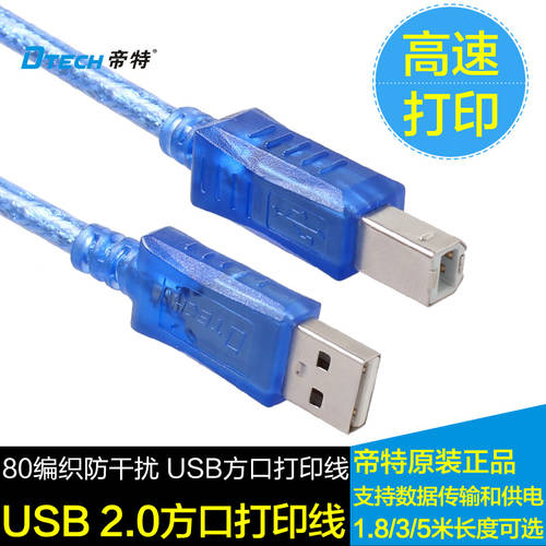 DTECH USB 프린트케이블 고속 포트 프린터 연결케이블 usb 데이터케이블 1.8 Mi 3 Mi 5 미터