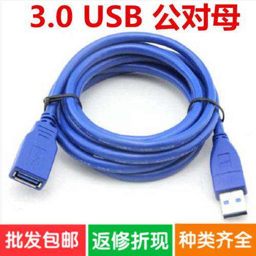 USB3.0 연장케이블 PC 이동식 하드 디스크 연결 데이터 연장선 수-암 범용 프로모션 와이어 용품