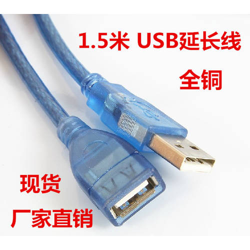 USB2.0 연장케이블 PC USB 마우스 키보드 충전 전화 데이터 연장선 1.5 미터 usb 수-암