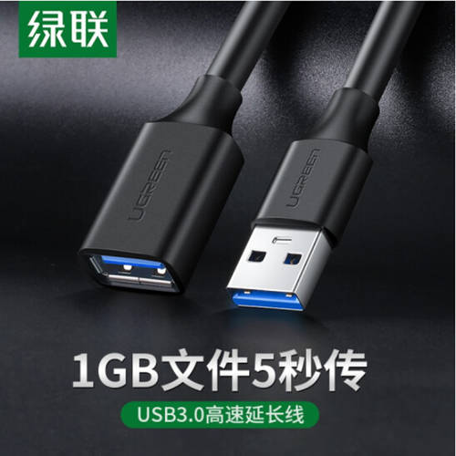 UGREEN USB3.0 연장케이블 수-암 PC USB 마우스 키보드 프린터 충전기 연장케이블 USB 케이블
