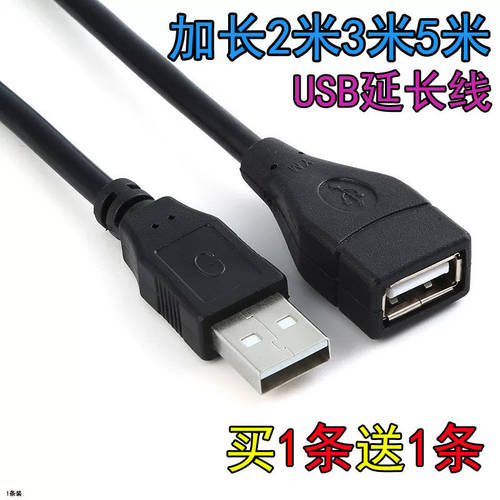 수-암 USB 연장케이블 컴퓨터 마우스 키보드 u 플레이트 연결케이블 충전 데이터 전송 연장 1/3/5 미터
