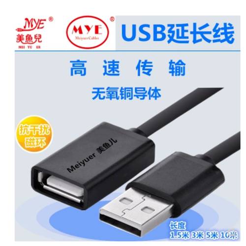 인어 아이 USB 연장케이블 블랙 수-암 PC usb 연장선 USB 마우스 키보드 연장케이블