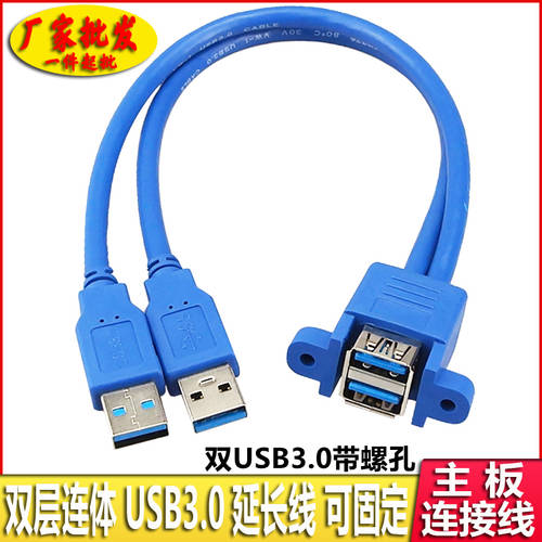 USB3.0 듀얼 입 확장 케이블 수-암 나사 포함 핀 젠더케이블 이중 USB3.0 케이스 외부연결 브라켓 케이블
