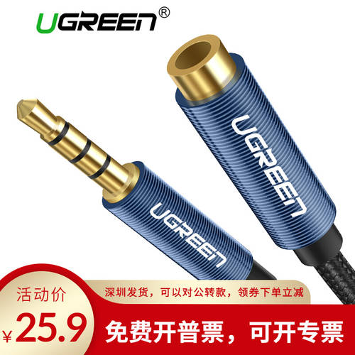 Ugreen 3.5mm Extension Audio Cable Male to Female Aux Cable