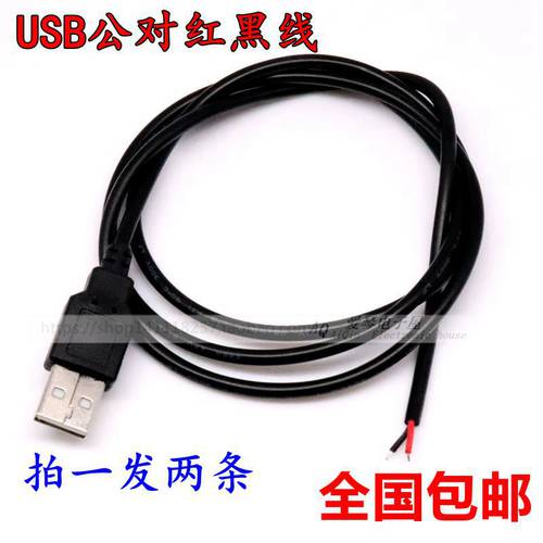 DIY 액세서리 USB 공개 쌍 레드 블랙 케이블 충전케이블 usb 어댑터 ± 폴 테스트 케이블 두 개의 코어 연결케이블