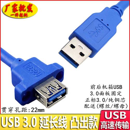 USB3.0 수-암 하프백 연장케이블 포함 나사 구멍 볼록한 귀로 3.0 수-암 섀시 전면 패널 라인