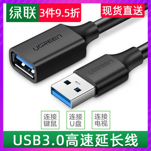 UGREEN usb3.0 연장케이블 2.0 수-암 핸드폰 충전기 데이터케이블 노트북 연결 프린터