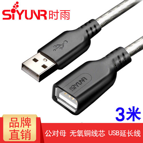 시 유 SY-U1030-S USB 연장케이블 2.0 고속 3 미터 전송 데이터연결 U 디스크 키 마우스