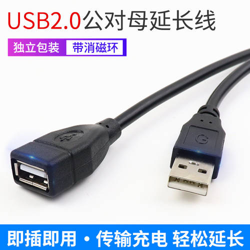 USB 2.0 수-암 데이터 연장케이블 독립형 포장 포함 Degauss 링 1.5 미터 /3 미터 /5 미터