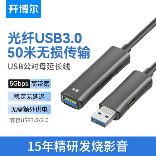 Kaibor 광섬유 USB 연장케이블 수-암 3.0VR 프린터 영상 CCTV 카메라 회의 연결케이블