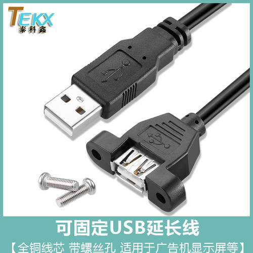 고정가능 USB2.0 연장케이블 USB 인치 (암) 데이터케이블 나사 포함 핀 USB2.0 수-암 나사 포함 고정 이어 USB 암수 도킹 연장케이블 USB2.0 댐퍼 연장케이블
