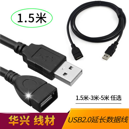 USB 연장케이블 1.5 미터 USB2.0 블랙 1.5M 마그네틱링포함 / 스크린 수-암 연장선 연결케이블