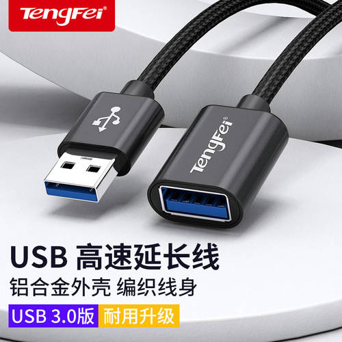 TENGFEI USB 연장케이블 수-암 3.0 고속 데이터케이블 2.0 전원공급 차량용 USB 마우스 컴퓨터 키보드 인쇄 머신 플러스 긴 데이터 젠더케이블