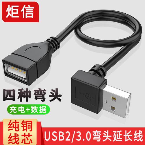 USB 연장케이블 L자형케이블 90 똑바로 모서리 L 타입 L자형케이블 데이터케이블 USB3.0 2.0 L자형케이블 충전 데이터케이블
