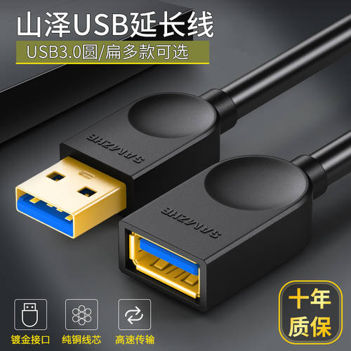 usb3.0 연장케이블 USB2.0 수-암 컴퓨터 마우스 키보드 U 디스크 포트 연장 데이터케이블 SDY-01B